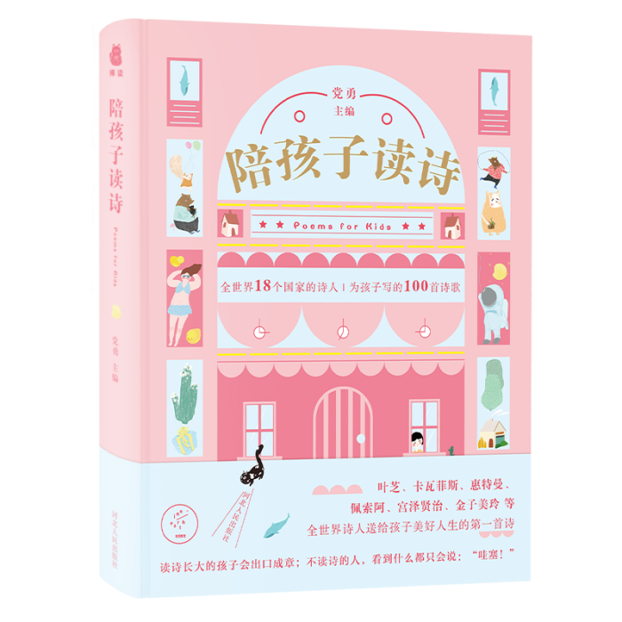 陪孩子讀詩 陪孩子讀詩