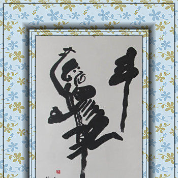 靳發勇