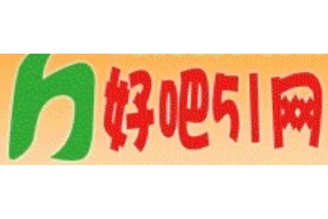 好吧51網 好吧51網