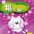 桃花船(書籍) 桃花船(書籍)