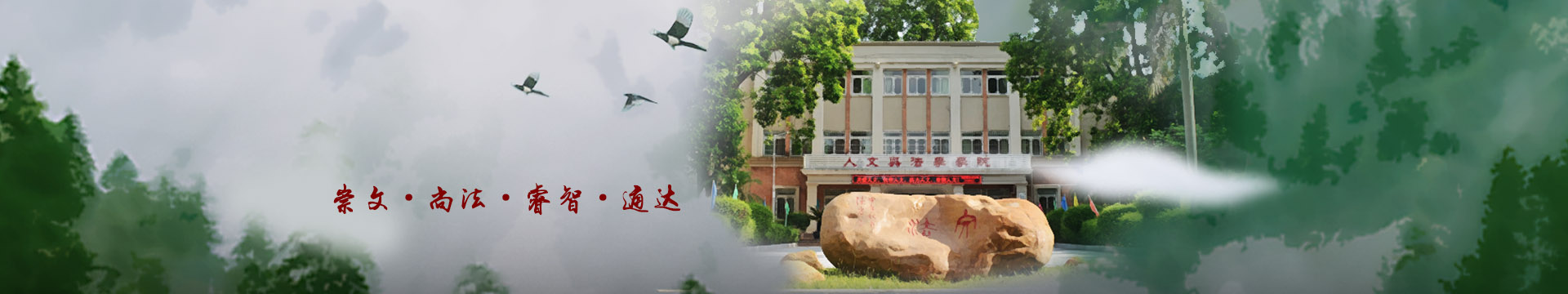 華南農業大學人文與法學學院
