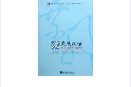 乘風漢語 乘風漢語