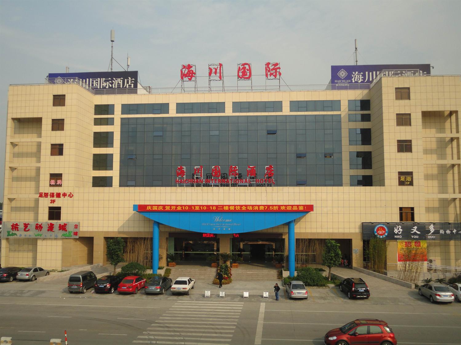 杭州海川國際大酒店