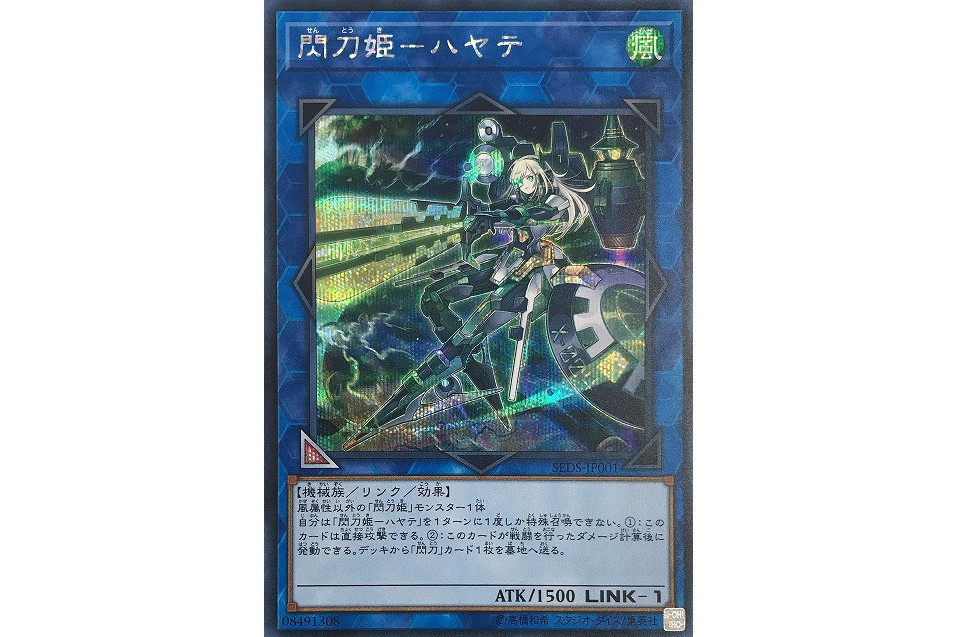 閃刀姬-颯 閃刀姬-颯
