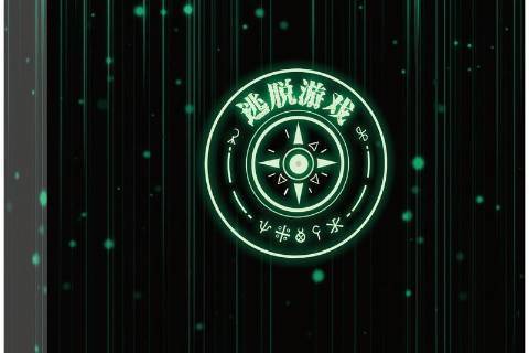 逃脫遊戲(2021年機械工業出版社出版的圖書) 逃脫遊戲(2021年機械工業出版社出版的圖書)