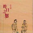 昨日之怒 昨日之怒