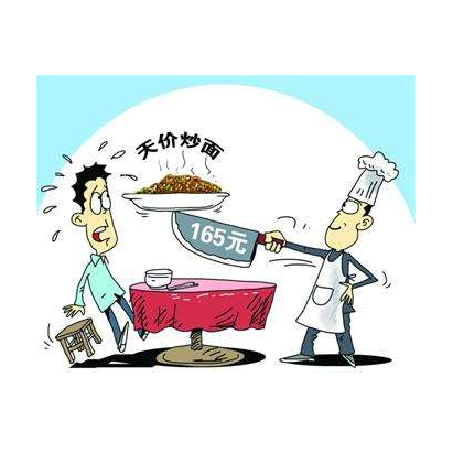 天價炒麵 天價炒麵
