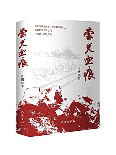 瑩光血痕 瑩光血痕