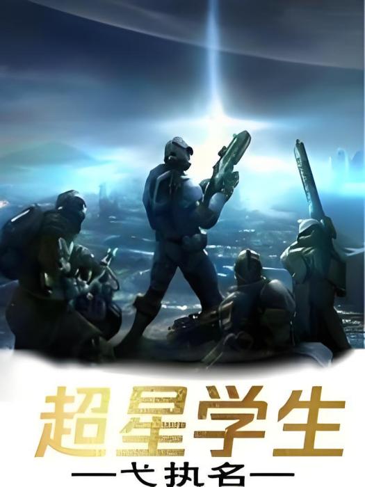 超星學生 超星學生