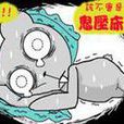 入睡幻覺 入睡幻覺