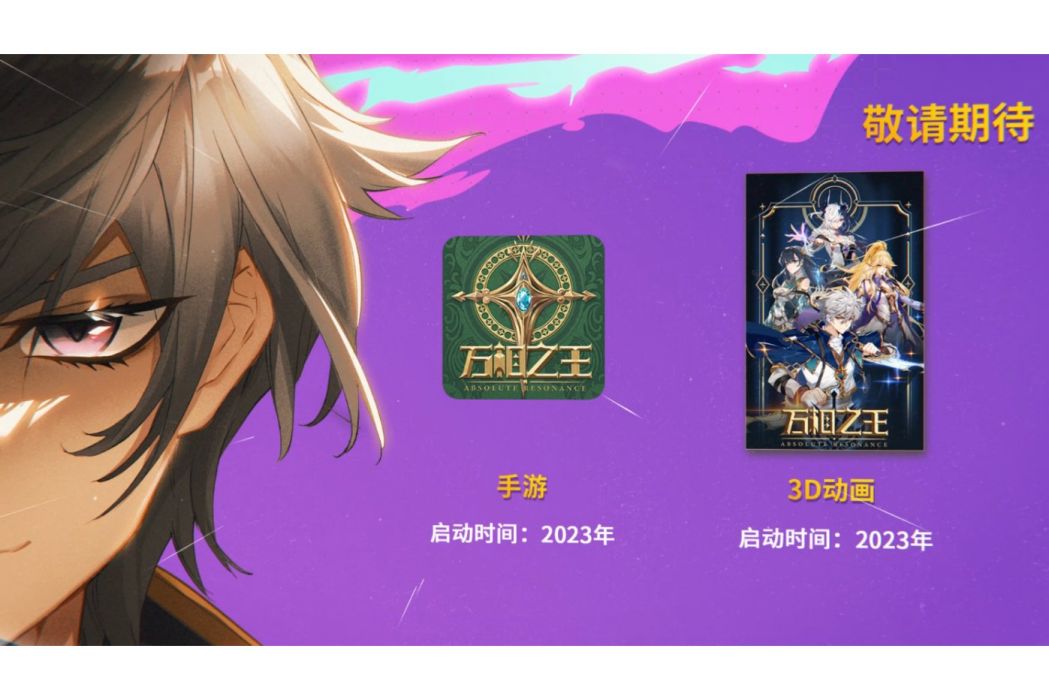 萬相之王(網路動畫) 萬相之王(網路動畫)