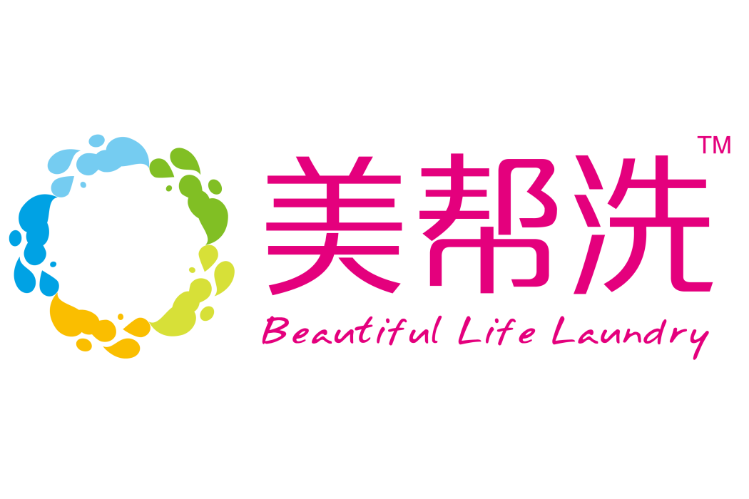 美幫洗