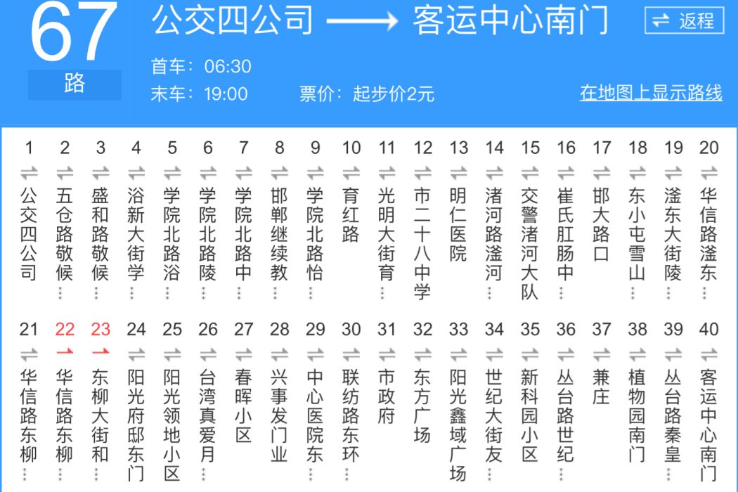 邯鄲公交67路 邯鄲公交67路