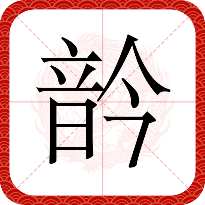 䪩 䪩