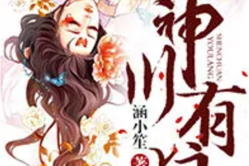 神川有狼 神川有狼