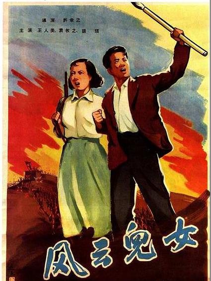 風雲兒女(1935年許幸之執導電影)