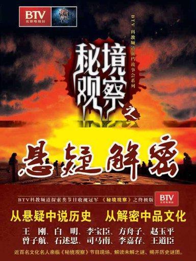 懸疑解密 懸疑解密