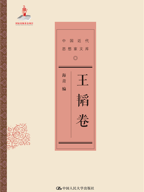 王韜卷 王韜卷