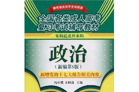 政治(2007年中國社會出版社出版的圖書) 政治(2007年中國社會出版社出版的圖書)