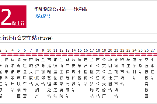 臨沂公交72路 臨沂公交72路
