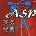 ASP實務經典 ASP實務經典