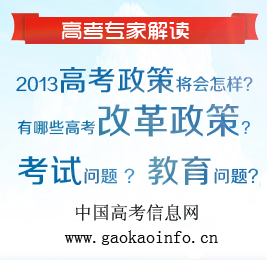 中國高考信息網