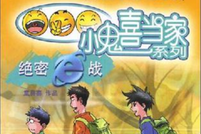 絕密e戰 絕密e戰