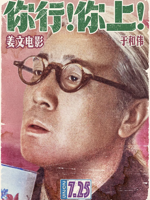 老崔(電影《你行!你上!》中的角色) 老崔(電影《你行!你上!》中的角色)