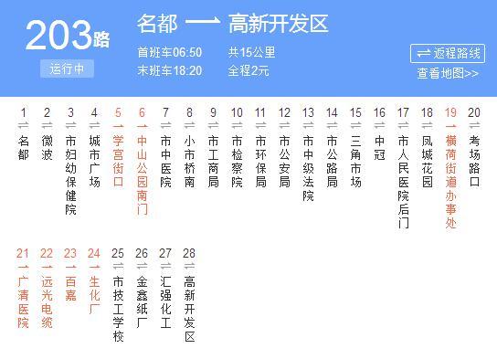 清遠公交203路 清遠公交203路