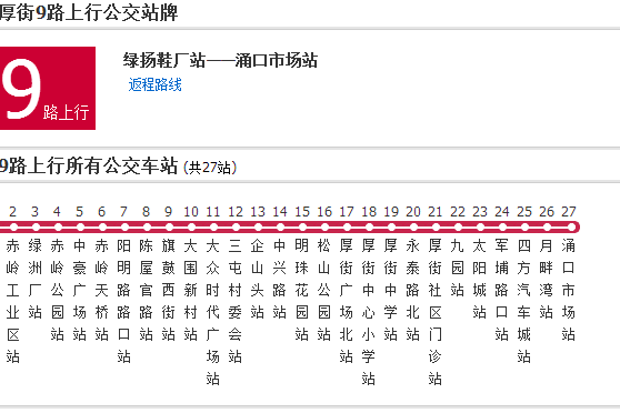厚街公交9路 厚街公交9路