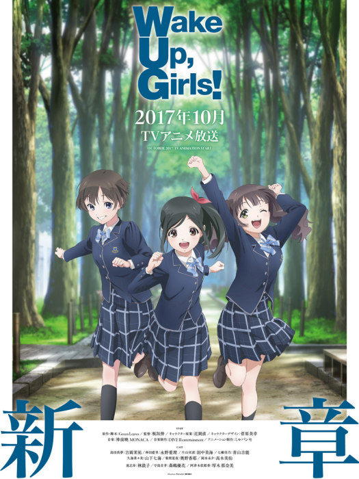Wake Up, Girls!新章 Wake Up, Girls!新章