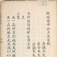 中山王國(春秋諸侯國) 中山王國(春秋諸侯國)