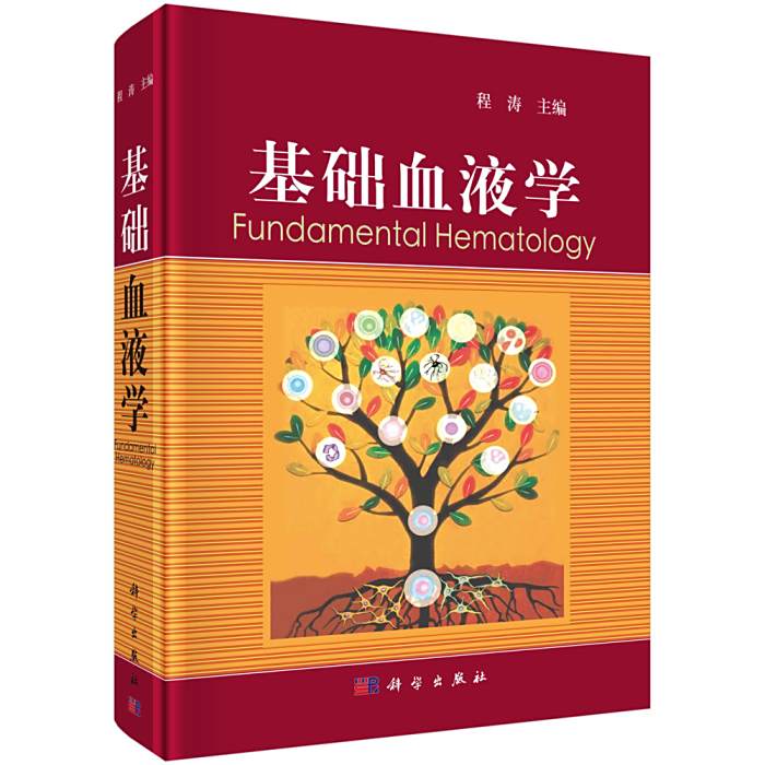 基礎血液學