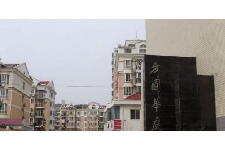 方圓華庭 方圓華庭