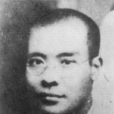 蕭楚女(肖楚女)