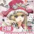 召喚魔寵空間 召喚魔寵空間
