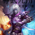 神武九州