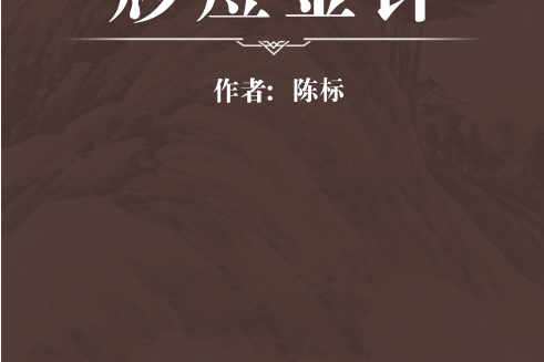 痧痘金針 痧痘金針