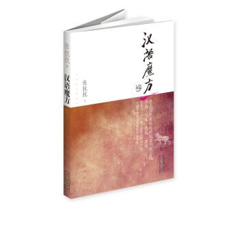 漢語魔方 漢語魔方