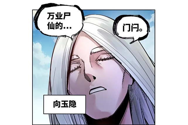 向玉隱 向玉隱