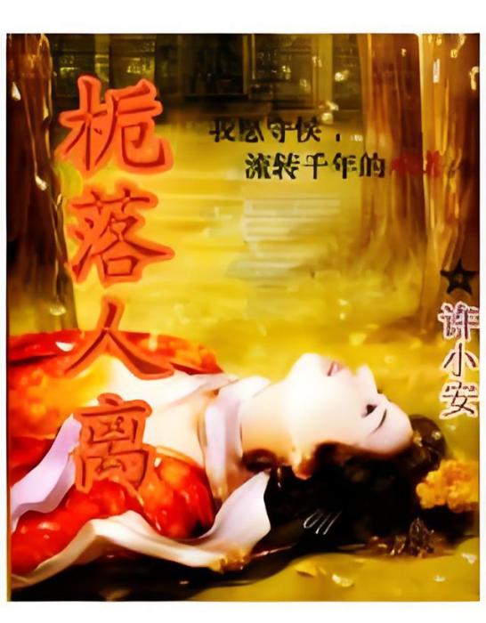 梔落人離 梔落人離