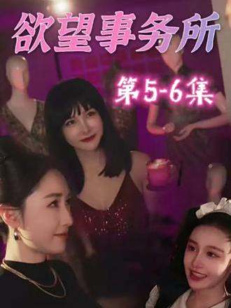 欲望事務所 欲望事務所