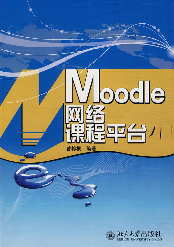 Moodle網路課程平台