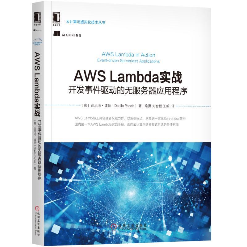 AWS Lambda實戰：開發事件驅動的無伺服器應用程式