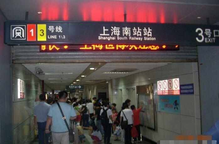 上海捷運上海南站站
