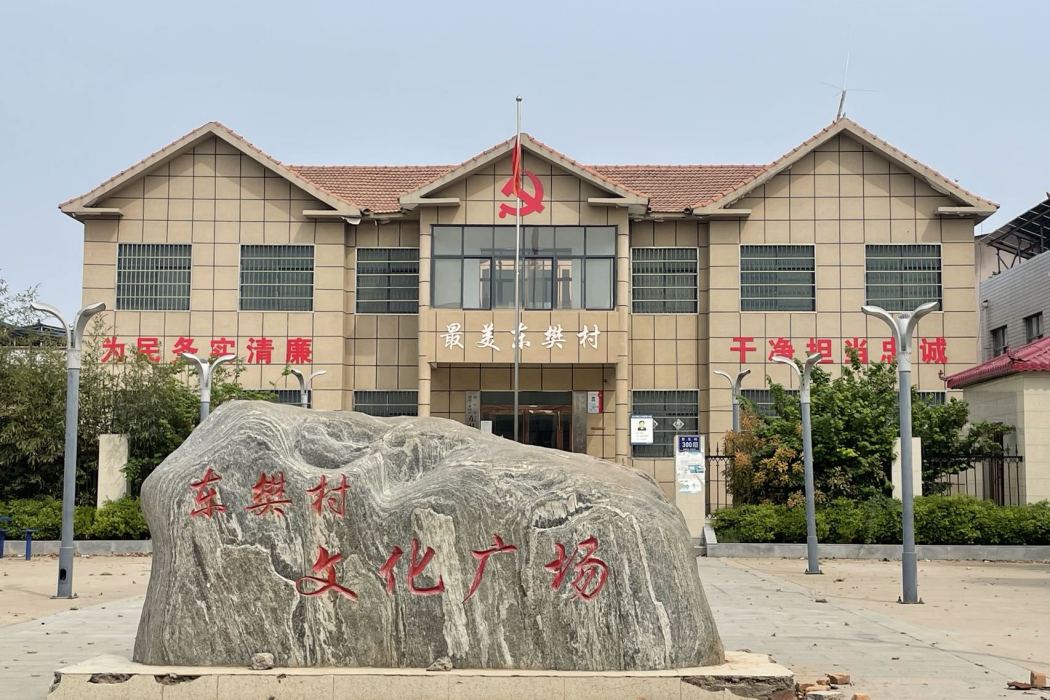 東凡村(大營鎮下轄行政村) 東凡村(大營鎮下轄行政村)