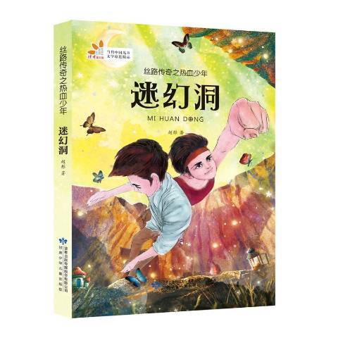 迷幻洞 迷幻洞