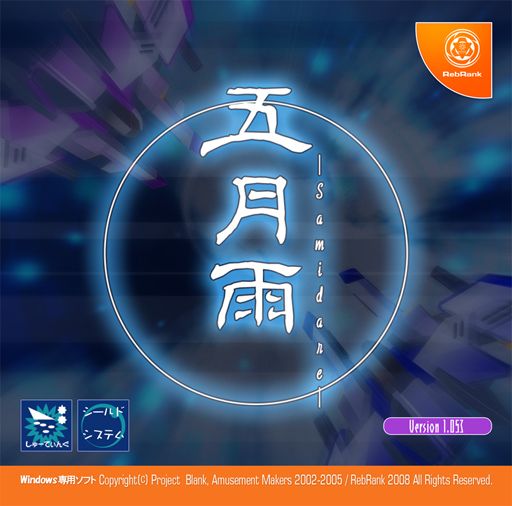 五月雨samidare 五月雨samidare