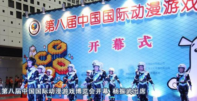 第八屆中國國際動漫遊戲博覽會