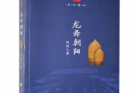 龍舞朝陽